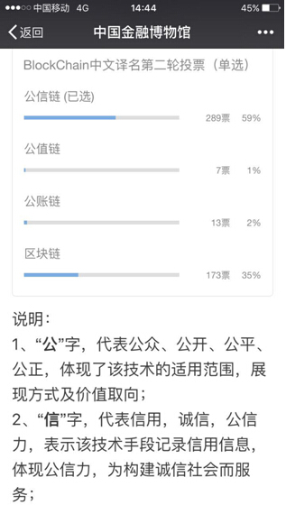 从区块链到公信链