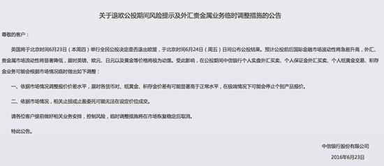 英国退欧公投日！多家现货平台公布临时措施提示风险