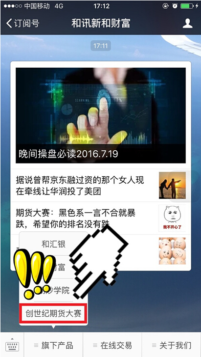 创世纪期货大赛优秀选手账户展示：林之鹤