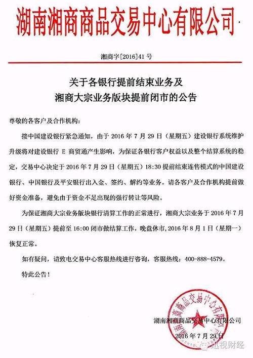 13湖南联合商品交易市场关于禁止经纪会员以湖南联商所名义开设网站的通知