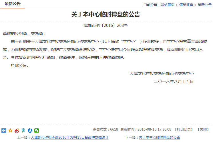 天津文化产权交易所邮币卡交易中心暂停交易