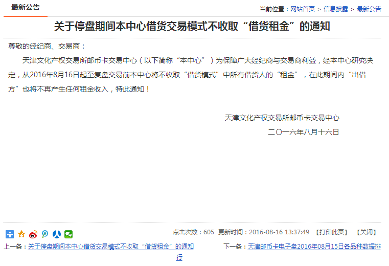 天津文交所邮币卡交易中心停盘期间借货交易模式不收取“借货租金”