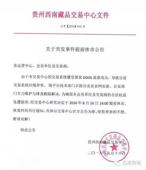 16广州商品交易所钱币邮票交易中心关于暂停交易及暂停综合指数发布的公告