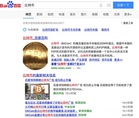 报道称，百度从本周四起冻结了比特币和其他虚拟货币广告。该消息已经得到了中国两大比特币交易所OKCoin和Huobi高管的证实。
