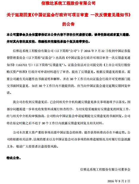 信雅达延期回复证监会28问 业内预见回复将多次延期