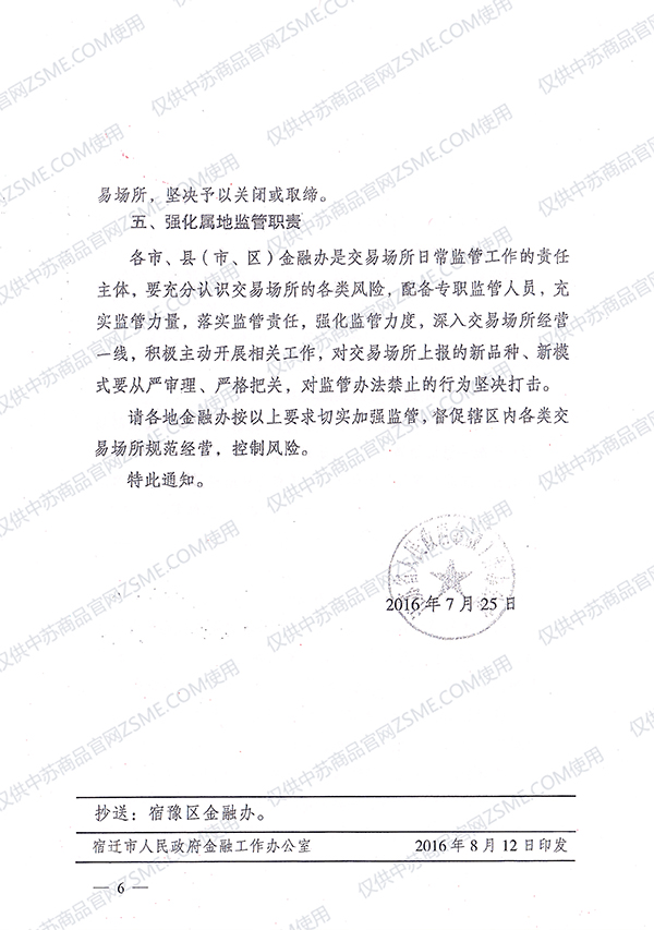 关于落实江苏省金融办监管文件 加强交易商适当性管理的通知